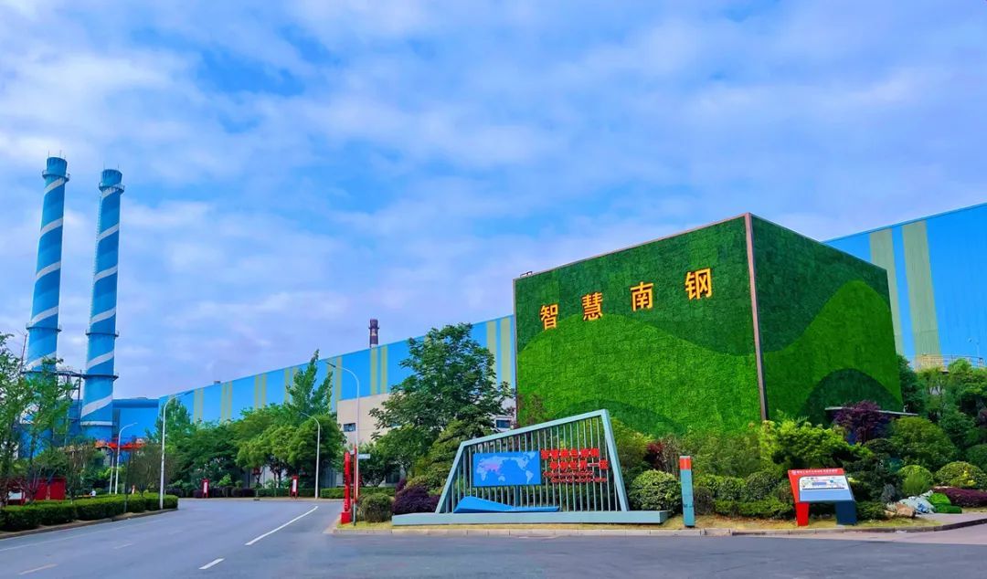 南钢:产业强市建设推进会交流,南荣获工业总产值十强企业。_财富号_东方财富网