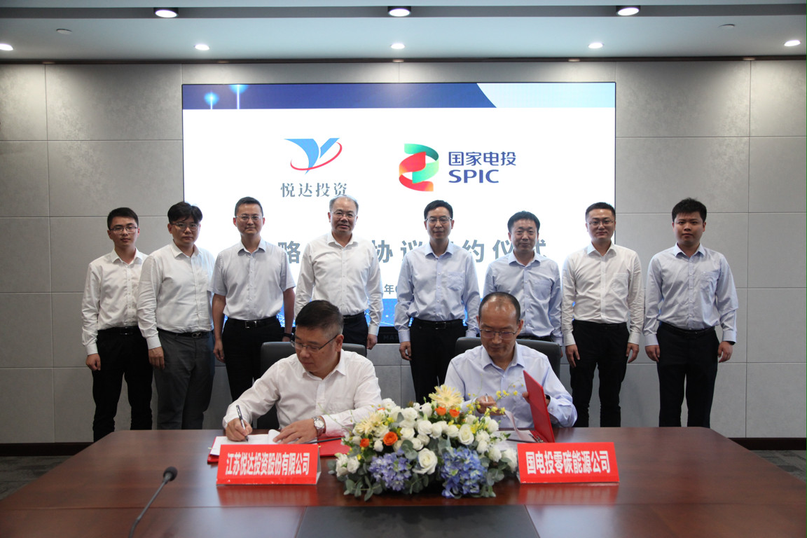 悦达投资总经理王圣杰,国电投零碳(盐城)公司董事长于旭出席活动.