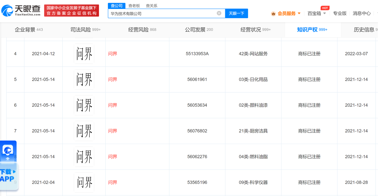 #华为申请疑似问界LOGO商标##华为申请WENJIE图文商标##华为##问届#_财富号_东方财富网