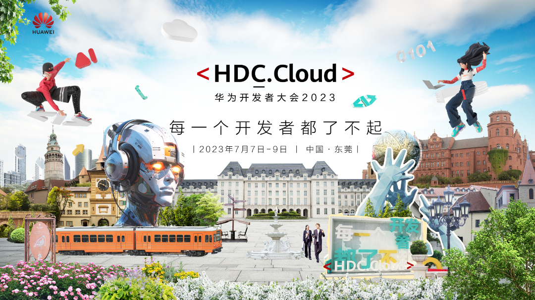 华为开发者大会2023(cloud)7月7日,华为开发者大会2023 ( cloud )将拉