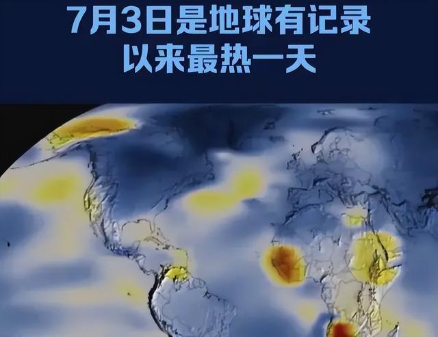 4天之内地球平均温度三次破记录您正经历十万年来地球最热时刻