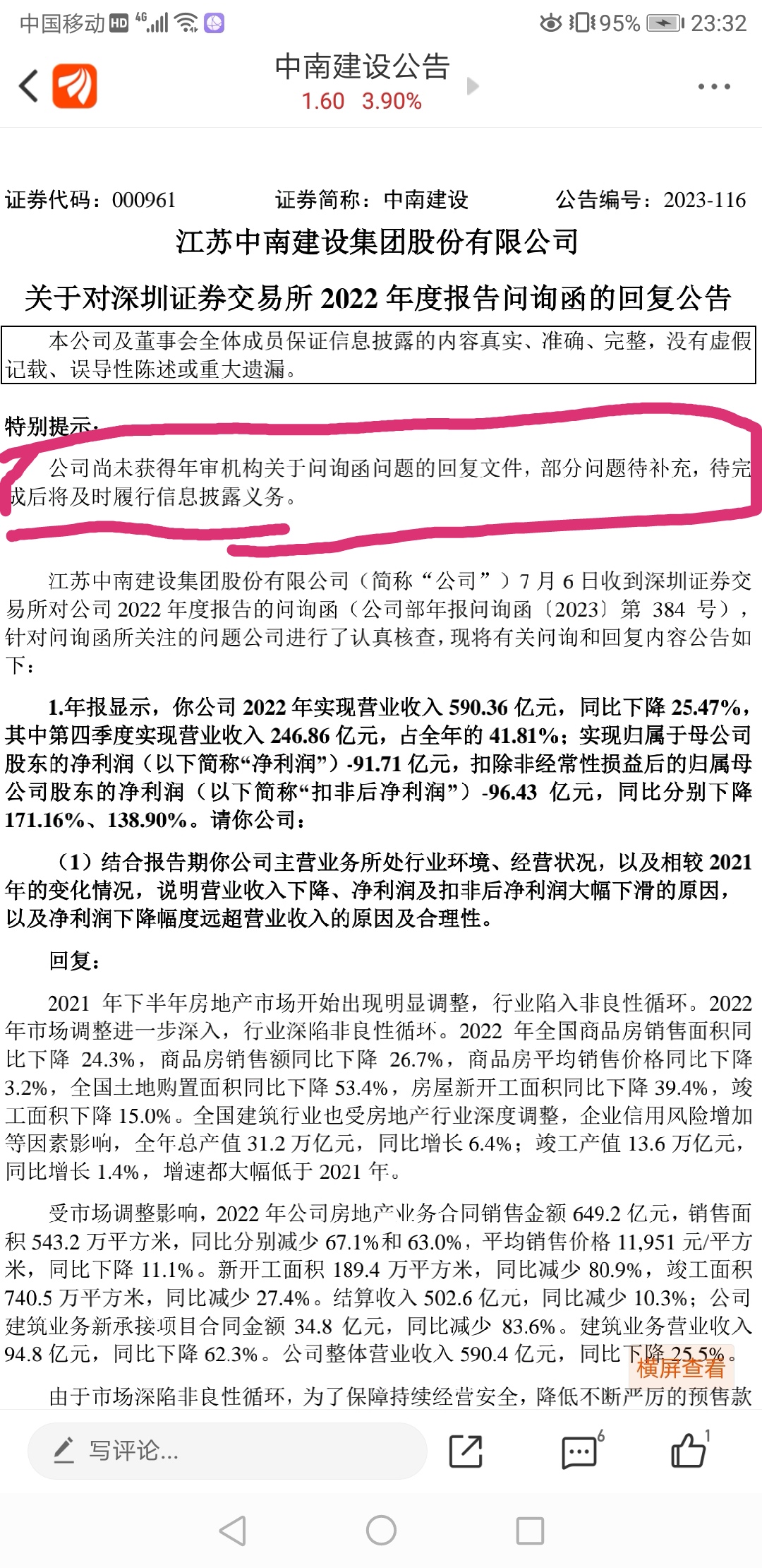 问询函要求年审机构核查并发表明确意见,致同会计师事务所却选择了沉默,细极恐怖!_财富号_东方财富网