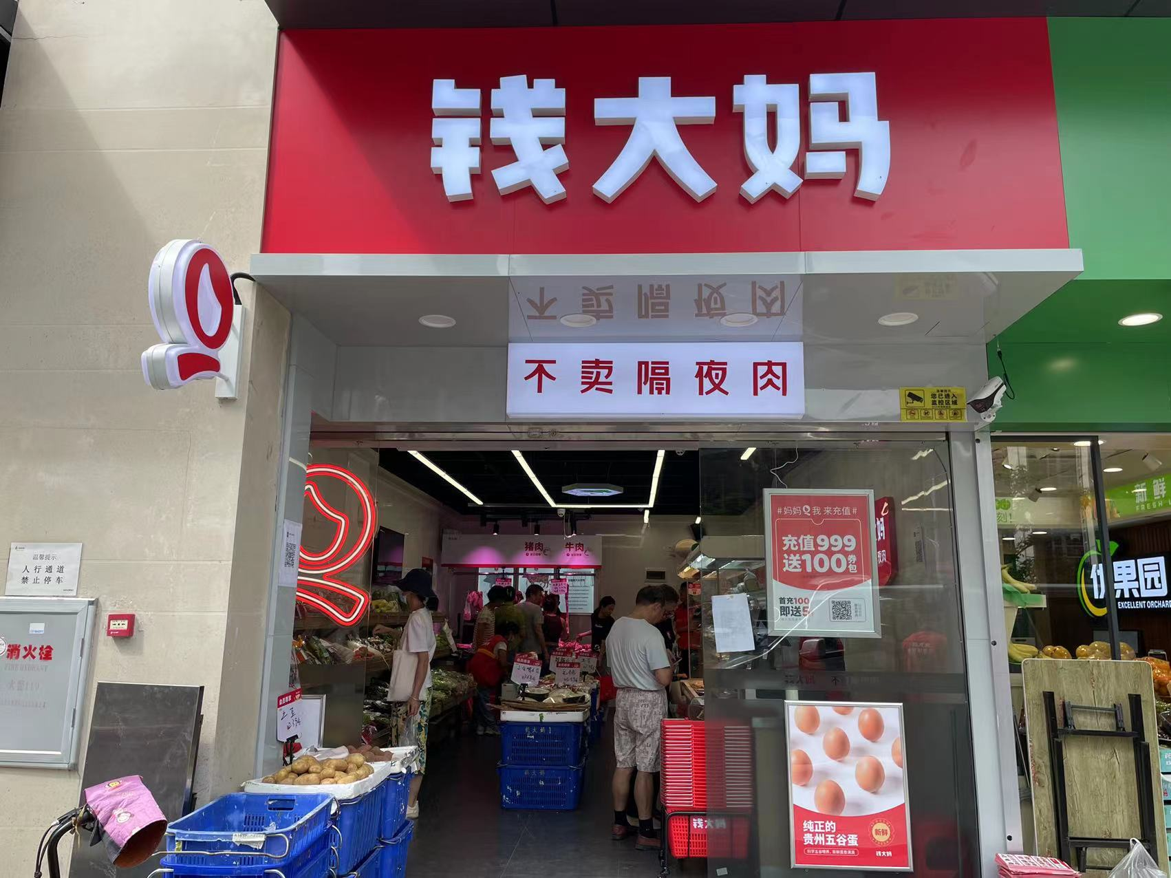 创新门店运营体系,深耕供应链!钱大妈全方位保证加盟店盈利