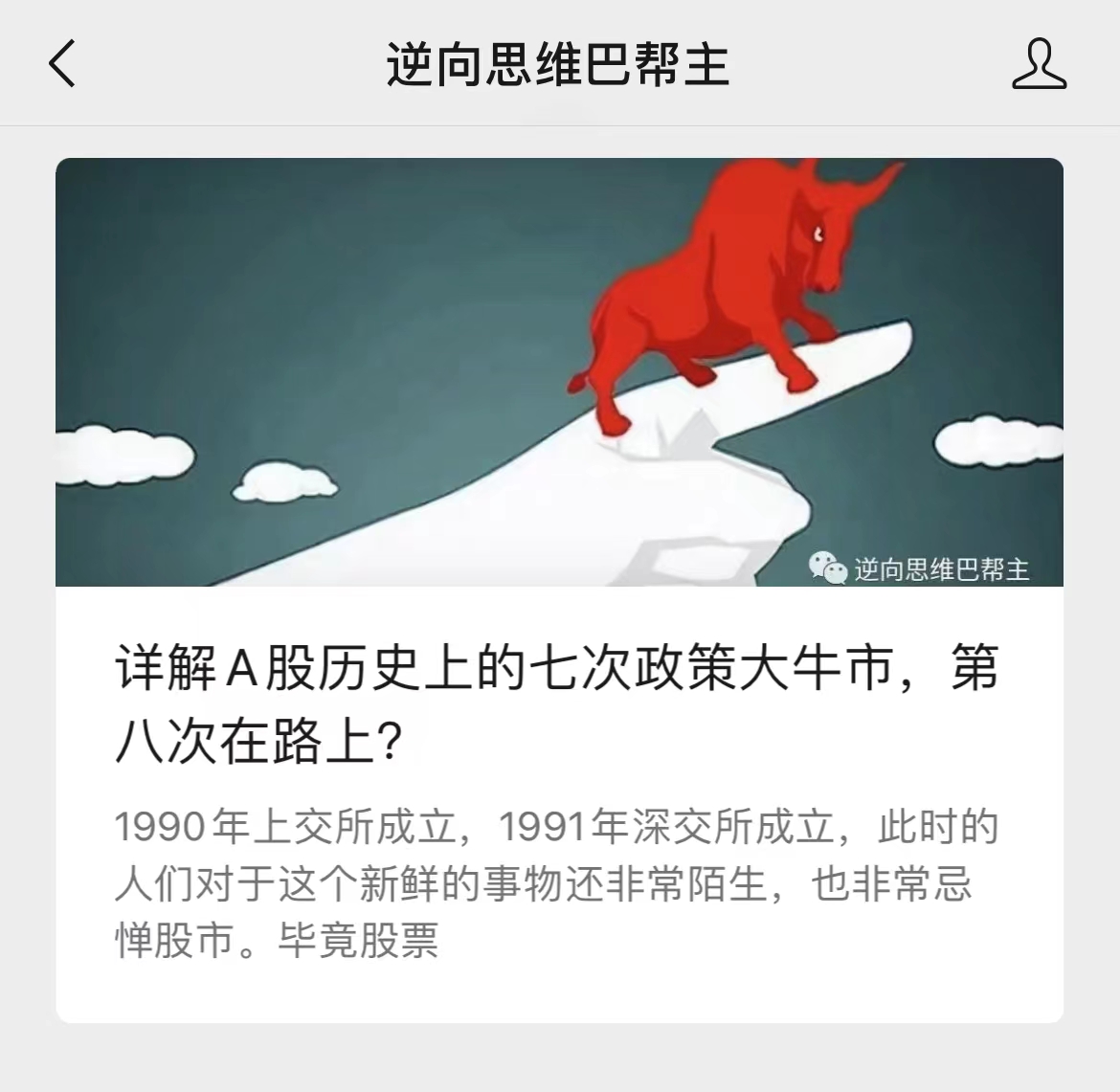 纵观A股历史上的7轮大牛市,皆有政策助力。也应了资本市场的一句老话,“A股牛市都_财富号_东方财富网