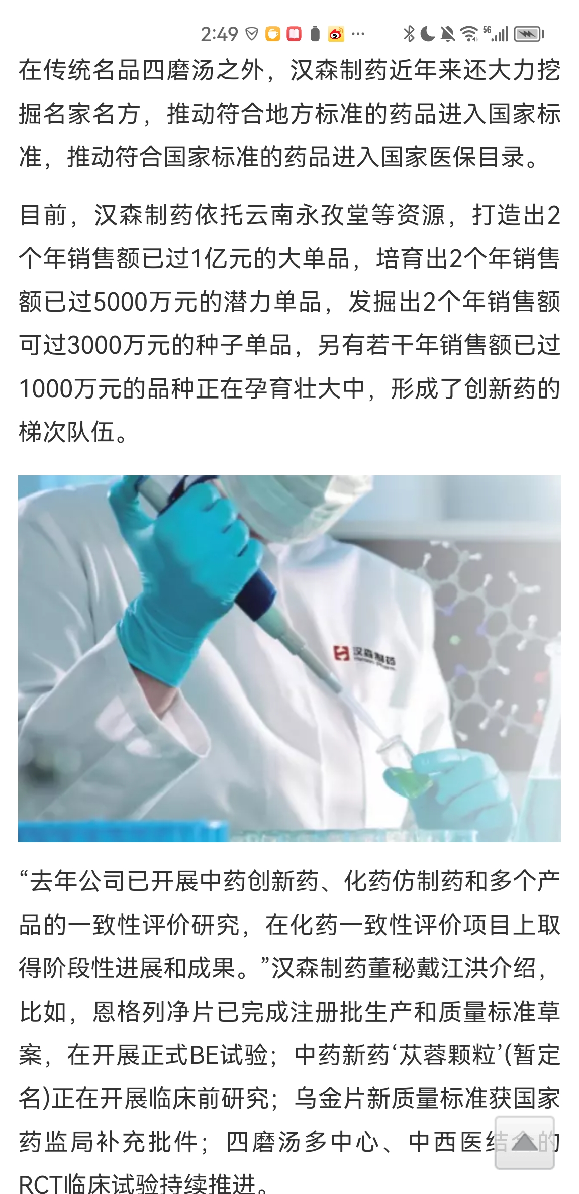 汉森制药董事长刘正清介绍,在做大做强四磨汤口服液、天麻醒脑胶囊2个过亿单品的同时_财富号_东方财富网