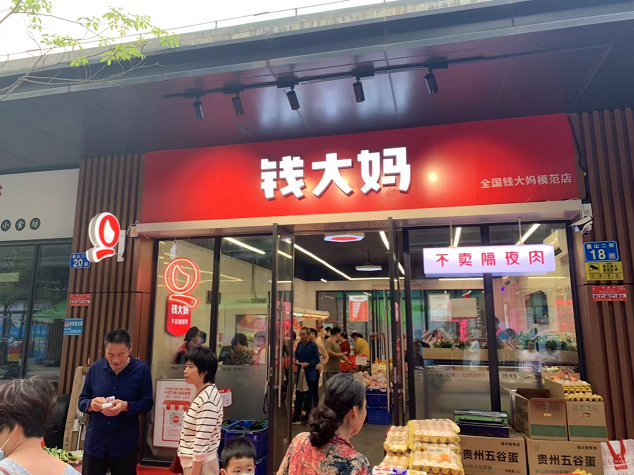社区生鲜加盟店如何运营？钱大妈来唠一唠(图2)