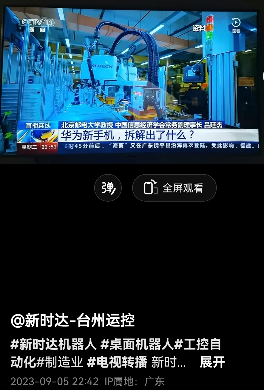 华为用上了新时达