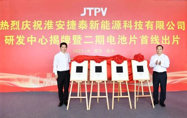 热烈庆祝淮安捷泰新能源二期项目首线出片暨捷泰科技全球研发中心落成_财富号_东方财富网