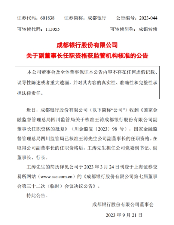 成都银行
