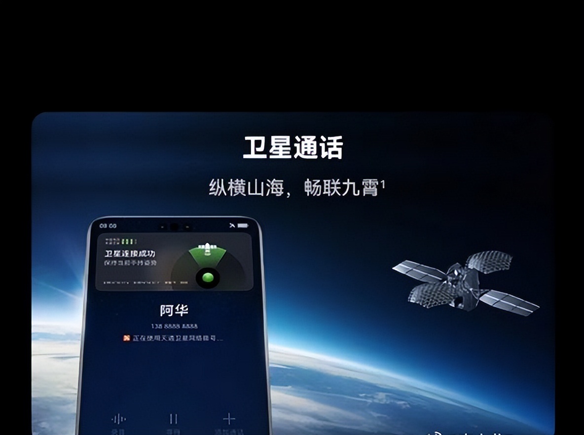 通信技术革命 一部mate60卫星通话手机千亿市场潜力