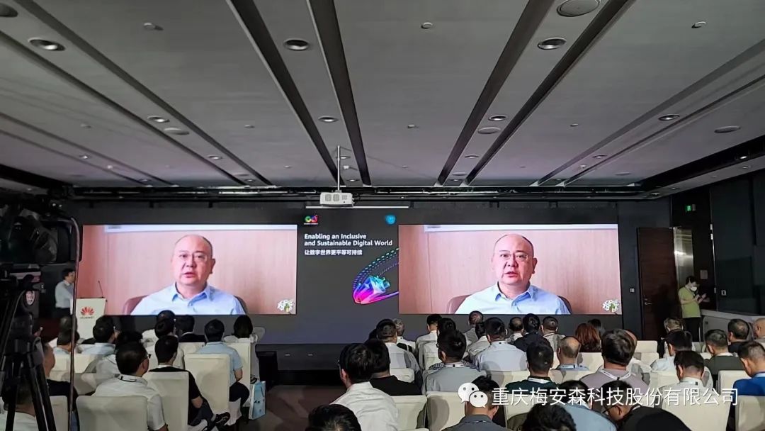 梅安森科技受邀参加第八届华为全联接大会