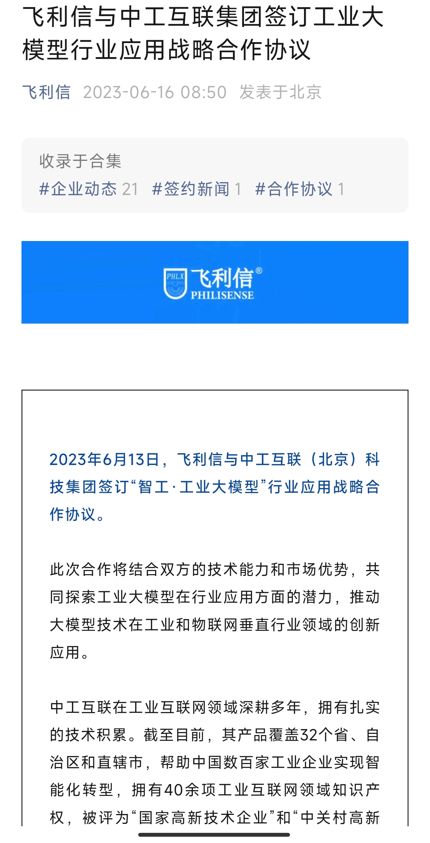 [庆祝]新型工业化 ai 算力 光模块 华为 低位创业板小盘,飞利信.