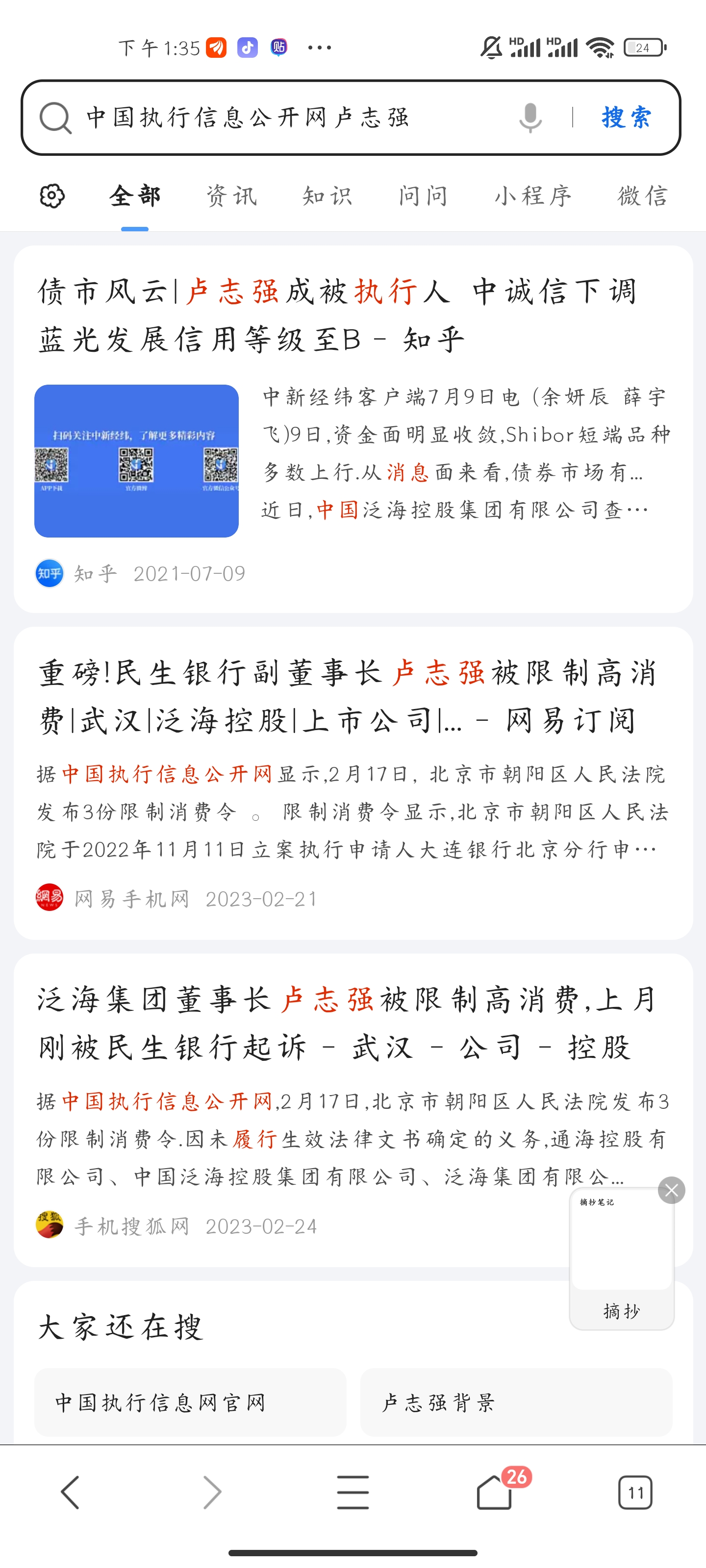 中国执行信息公开网查询个人信息=中国执行信息公开网查询个人信息显示执行款数么
