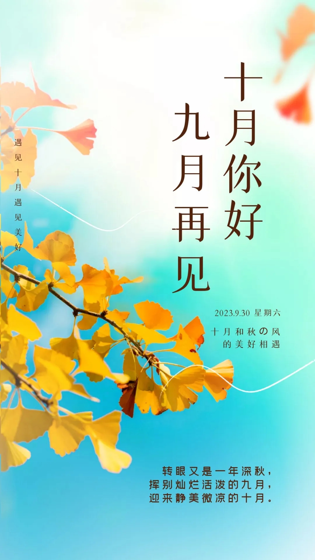 九月再见,十月你好愿你所有的幸运都能不期而遇也愿你所有的美好都能
