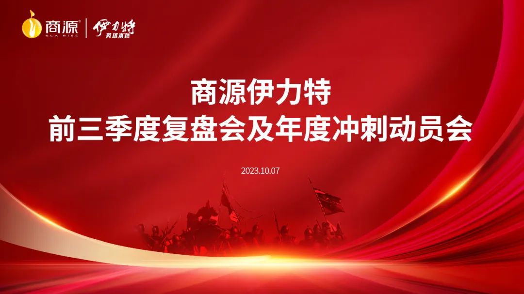 伊力特经销商商源伊力特:奋楫扬帆,全力冲刺!