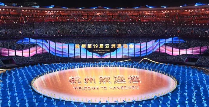 10月8日晚,第十九届亚运会在杭州圆满闭幕.