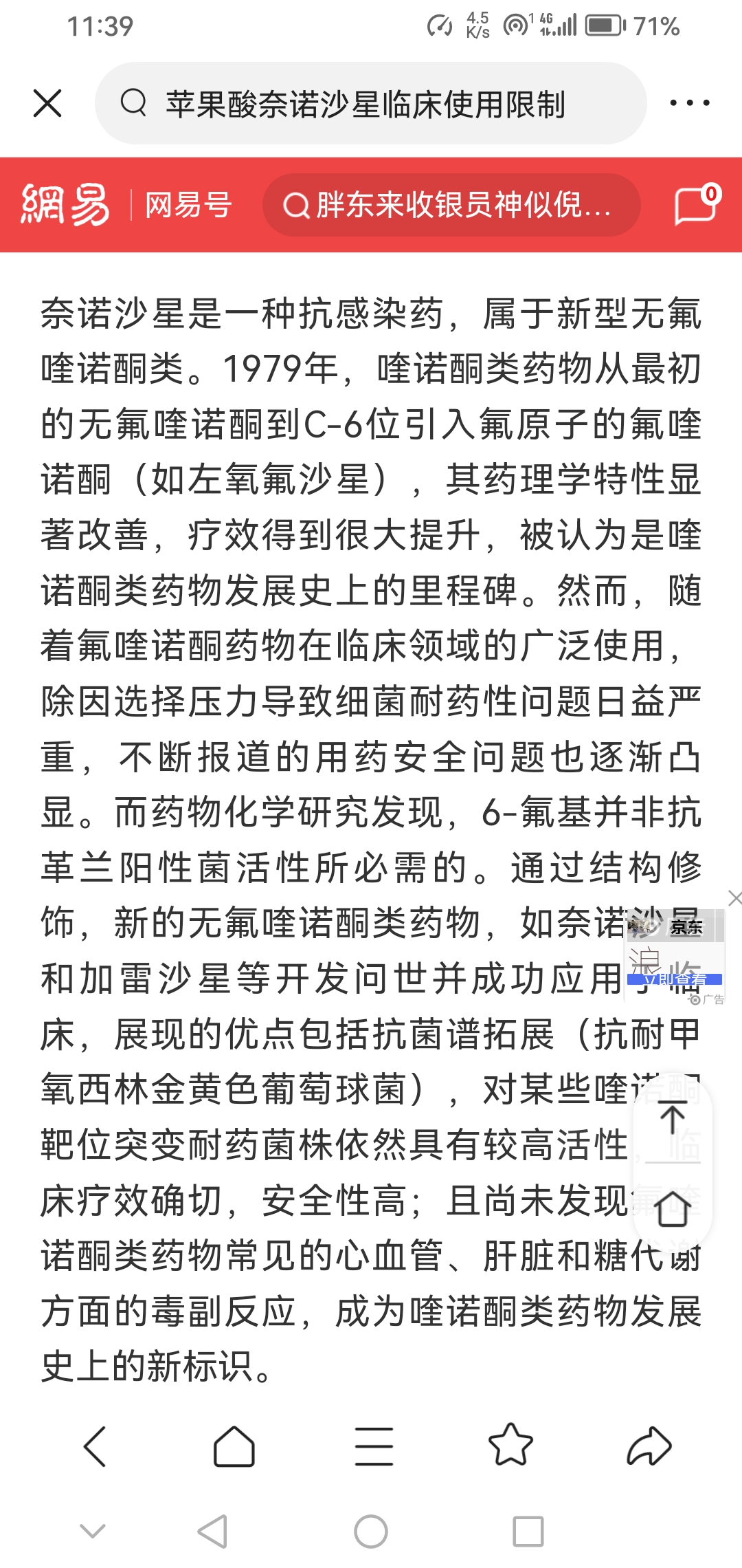 第五代无氟喹诺酮抗菌药:苹果酸奈诺沙星