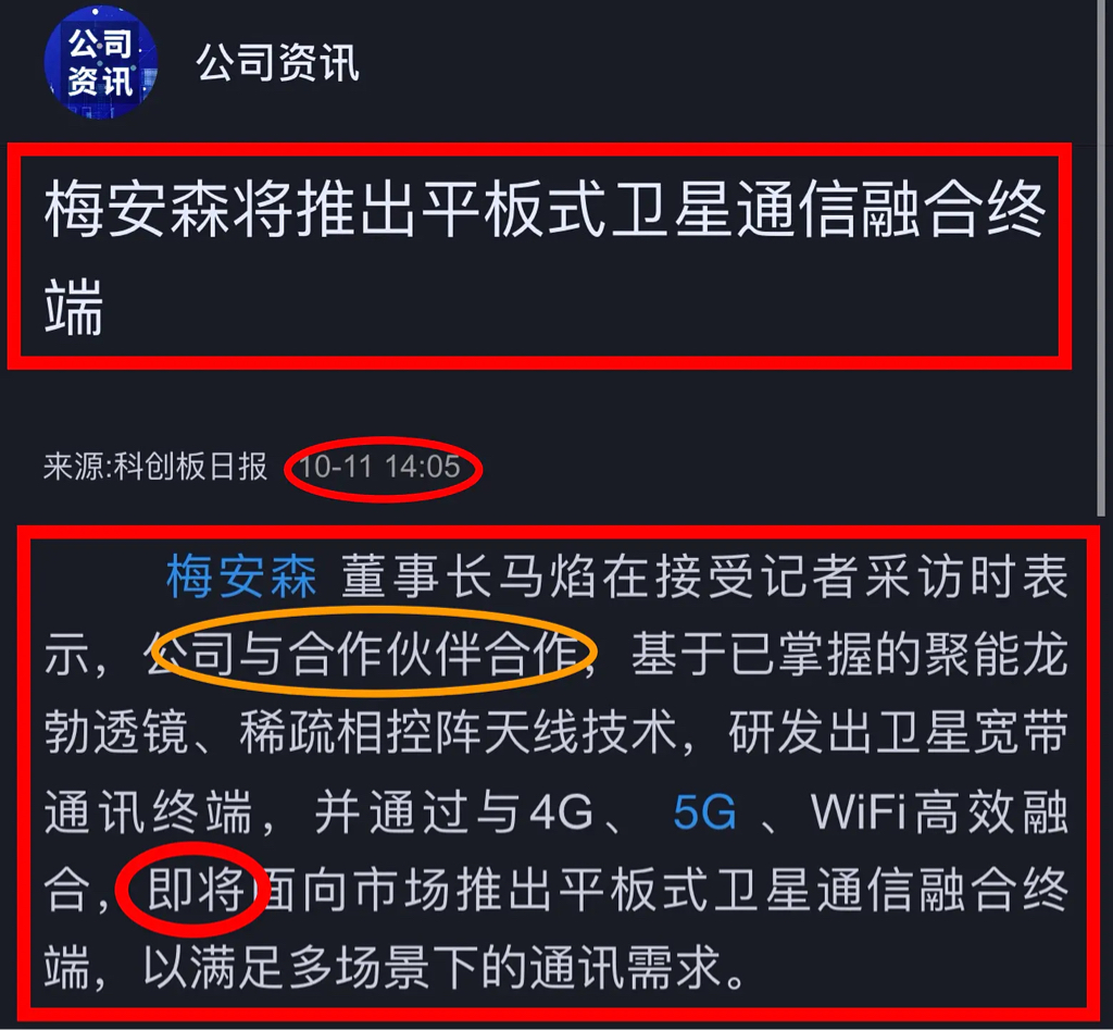 梅安森:a股市值最小卫星通讯牌照 华为战略合作伙伴 卫星最大应用落地