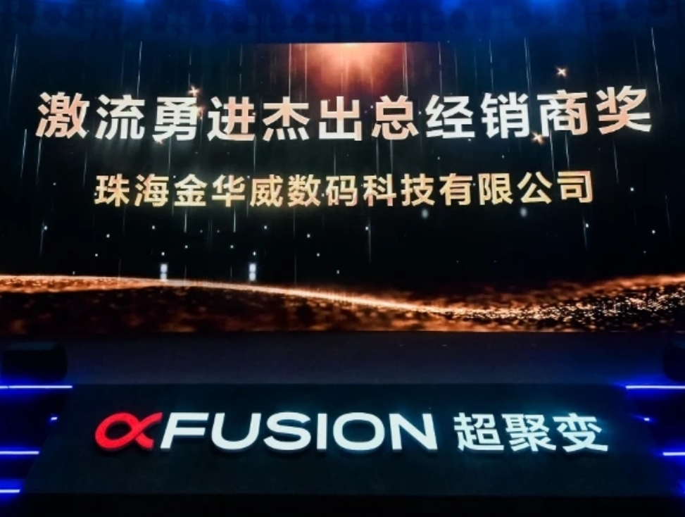 超聚变公司在哪里=超聚变技术有限公司什么时候上市
