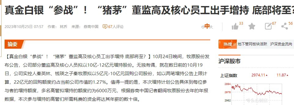 牧原股份老板自掏腰包买股票了实控人秦英林钱瑛之子秦牧原拟以5亿元