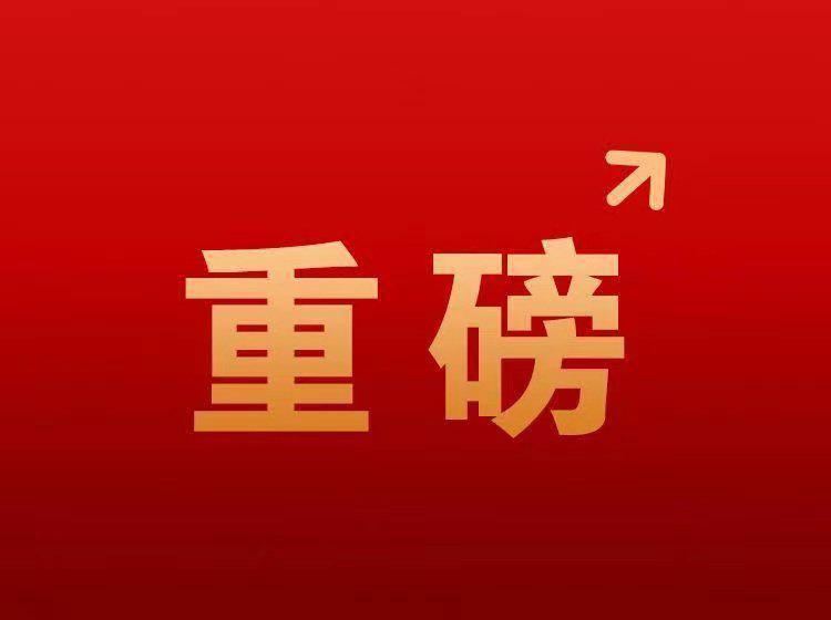 重磅两个字图片红色图片