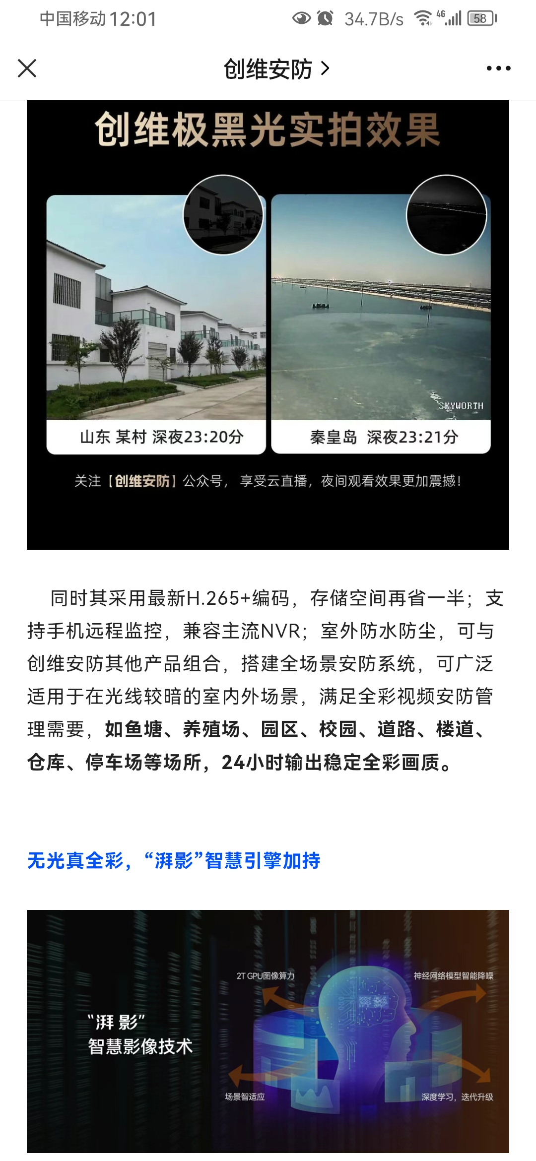 民用安防、创维最强!创维极黑光摄像机性能超过海康威视臻全彩黑光摄像机,创维安防微_财富号_东方财富网