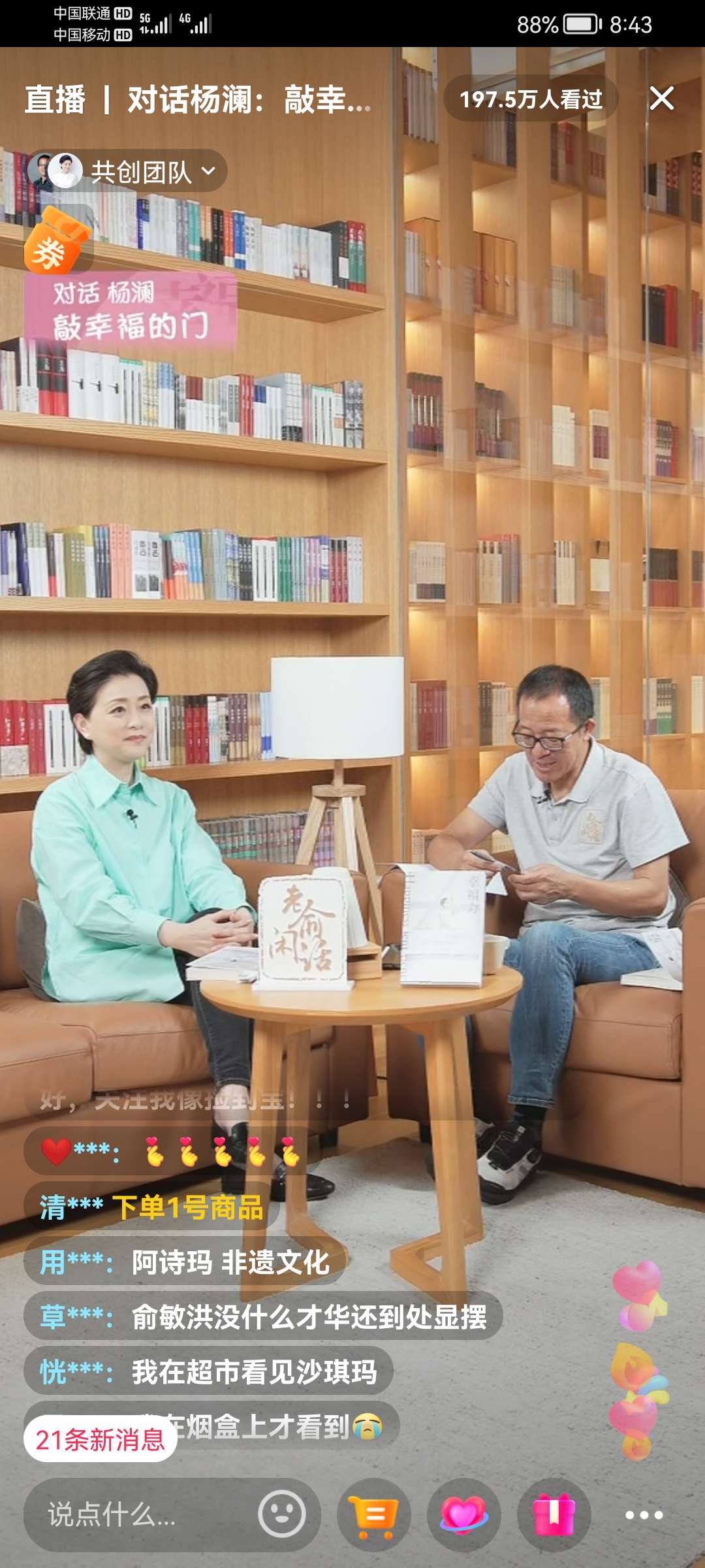 今晚的“老俞闲话”,老俞正在访谈前央视主持人杨澜,同时还卖书,预计近期很快会来东_东方甄选(hk01797)股吧_东方财富网股吧