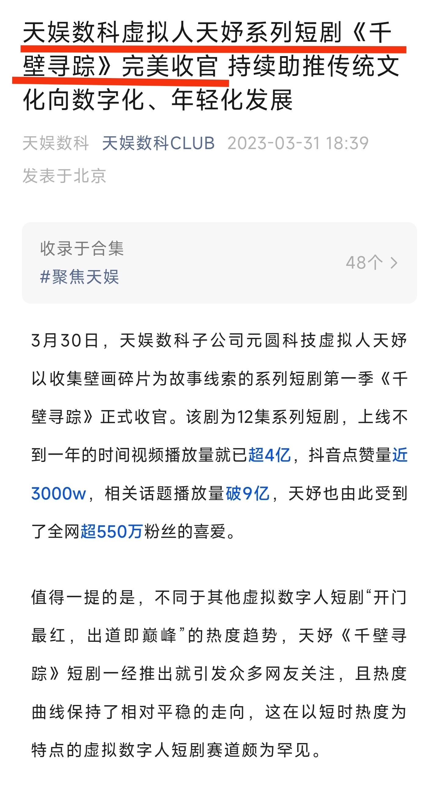 庆祝短剧算力游戏天娱数科玫瑰短剧板块爆发天威视讯掌阅科技中