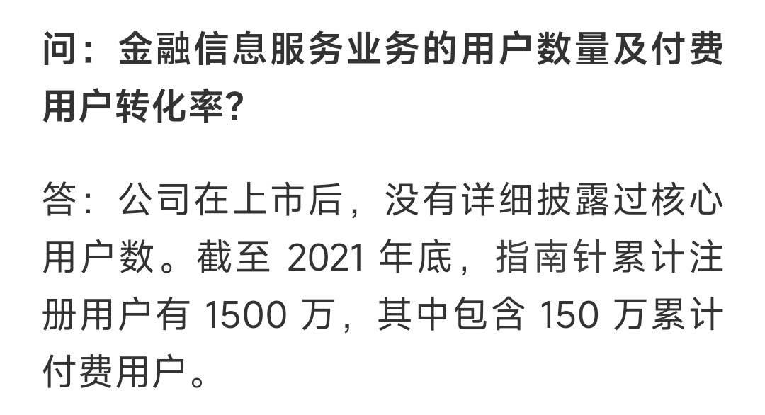 指南针付费用户的增长速度被严重低估如果龙头券商可以通过定增并购