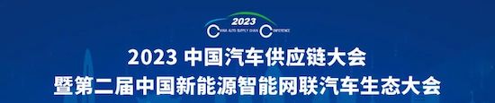 两岸协同优势互补 共同打造新能源汽车智能新生态_fororder_image001