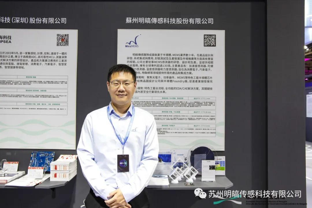 乘風破浪中國芯明皜傳感參展澳門beyondexpo2023miramems