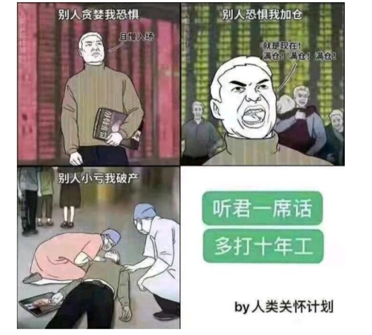 别人恐惧我加仓图片