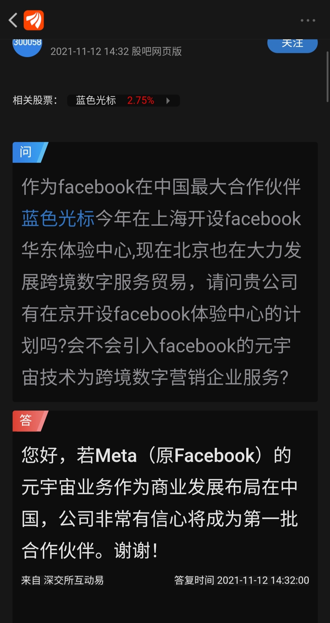 若meta原facebook的元宇宙业务作为商业发展布局在中国公司非常有信