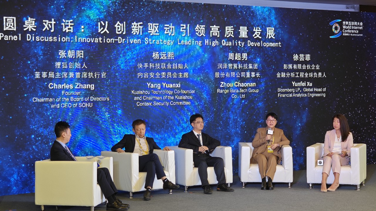 润泽科技董事长周超男应邀出席2023年世界互联网大会乌镇峰会
