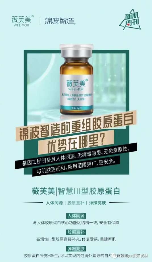 锦波生物胶原耗材_财富号_东方财富网