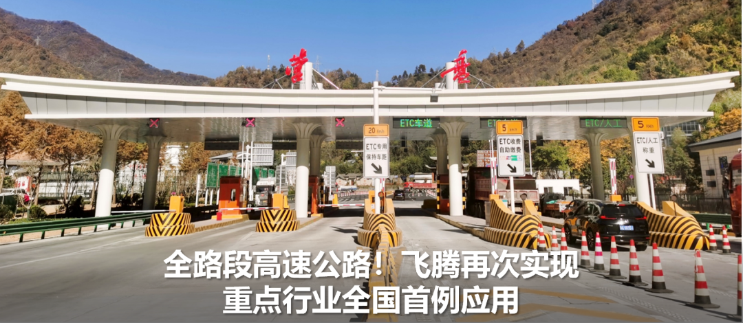 飞腾携手中国电信打造云网融合创新平台为千行百业筑牢数字之基phy