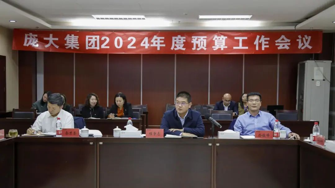 庞大集团2024年度品牌事业部预算启动会顺利召开庞大汽贸集团股份有限公司2023_财富号_东方财富网
