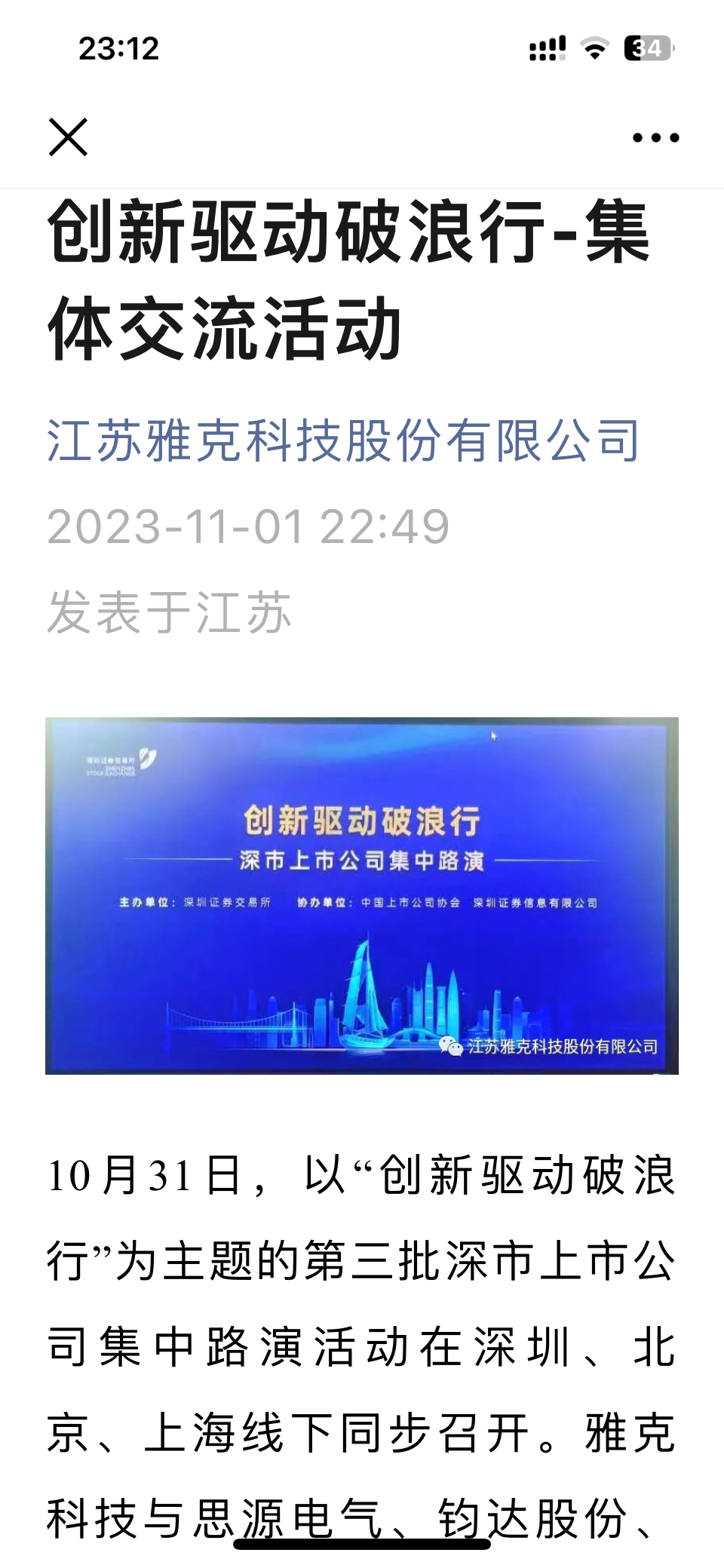 雅克科技sz002409