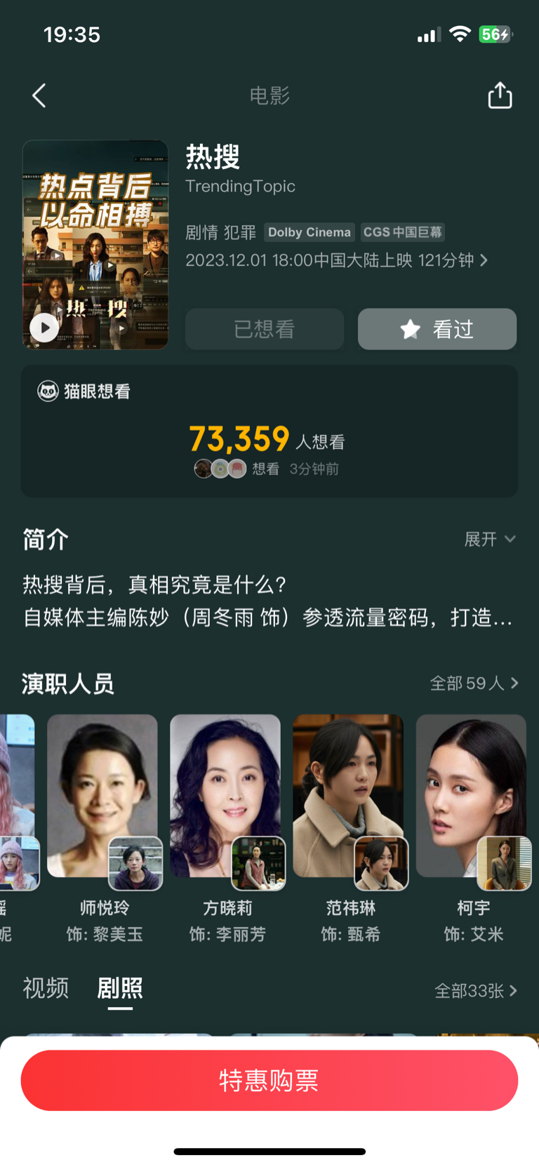 电影热搜即将上映