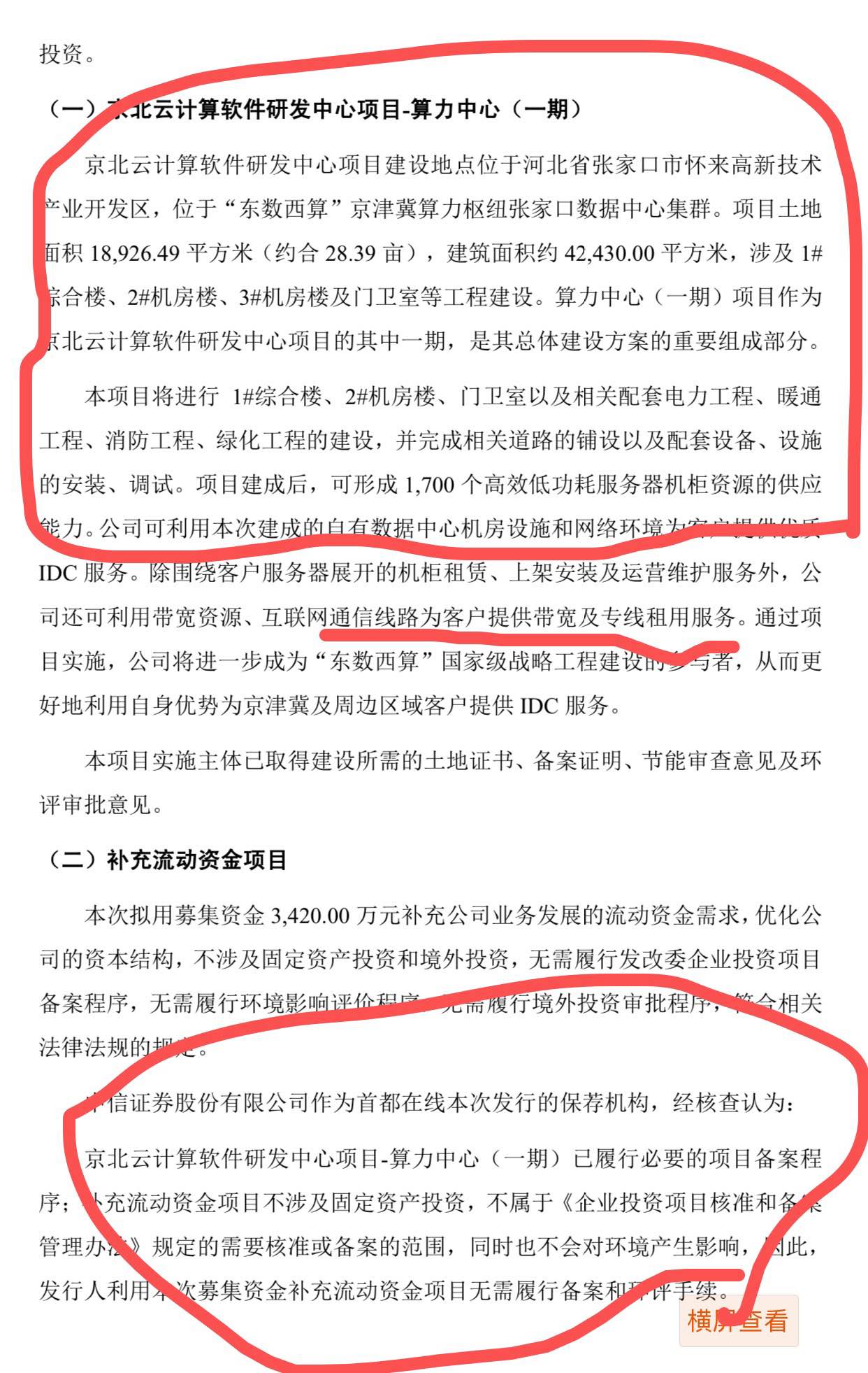 北京同有飞骥科技股份有限公司的简单介绍