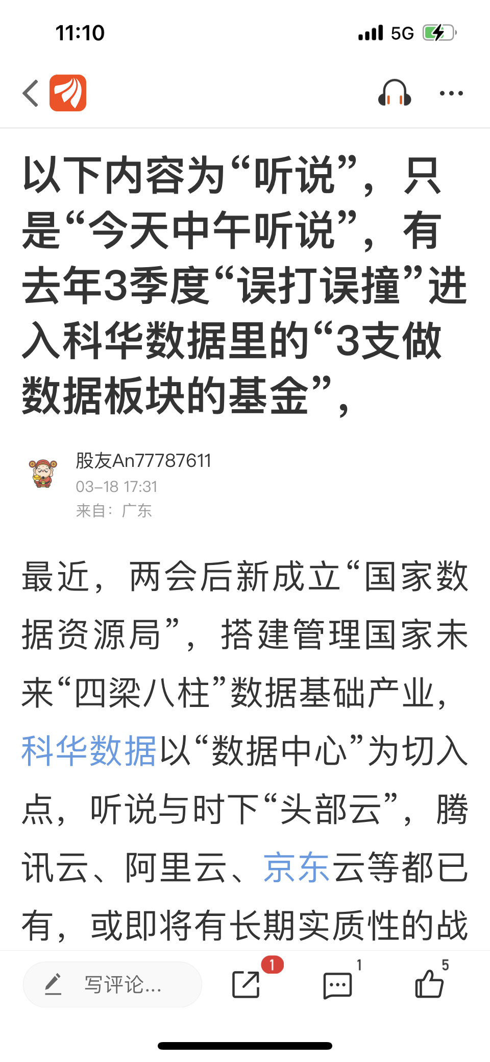 週六科華數據股吧閒聊科華主力裡面到底有沒有幹算力數據液冷的哈哈哈