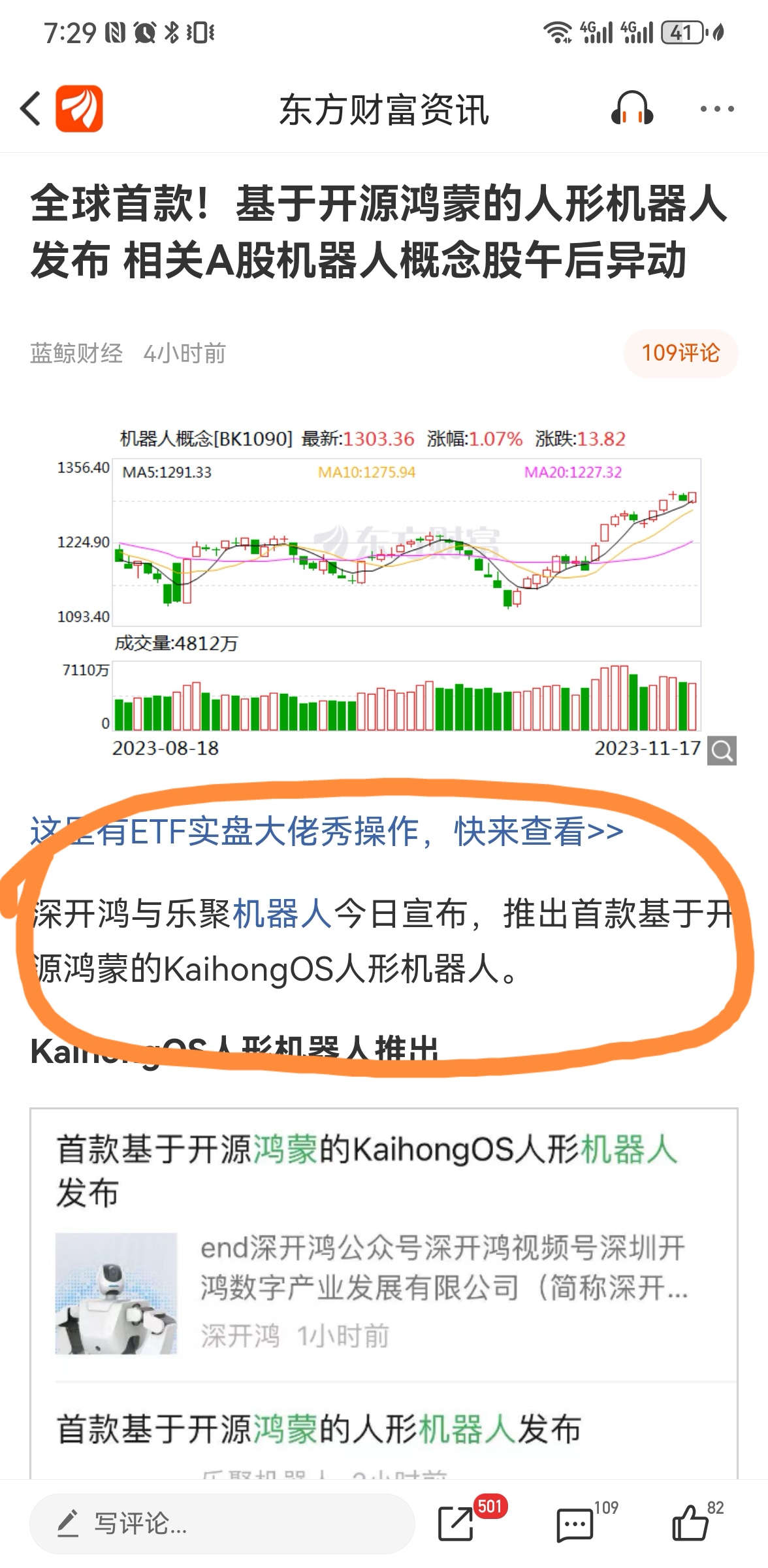 华为腾讯深圳国资联合推出机器人接下来进入机器人主行情什么算力汽车