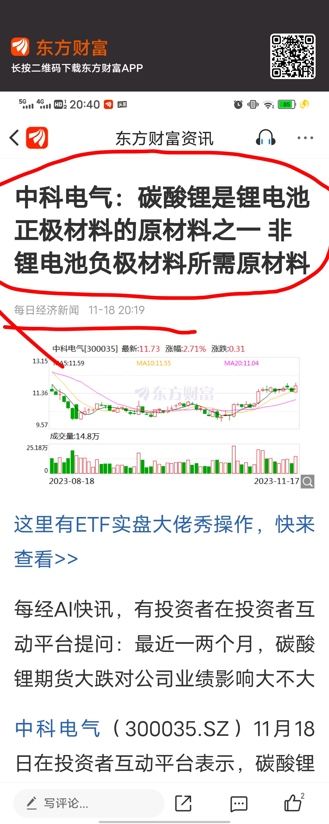 應眾股友需求解析超跌修復300035中科電氣消息面偏中性股價超跌後短期