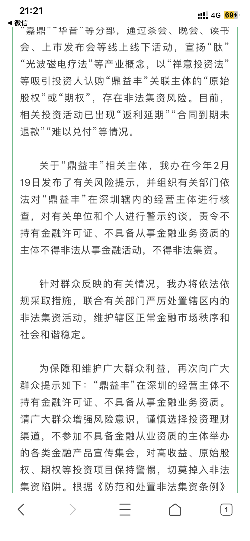 鼎益豐正式宣告被查深圳重拳出擊打擊非法集資第一案