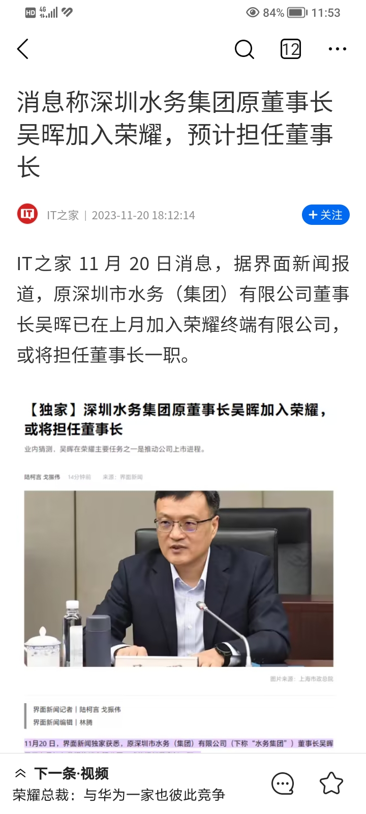 荣耀最有可能借壳深振业你品你仔细品深振业新任总监从深圳水务过来的