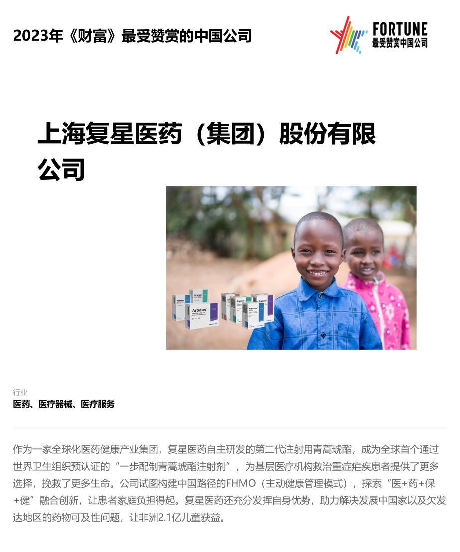 酯,成为全球首个通过世界卫生组织预认证的"一步配制青蒿琥酯注射剂"