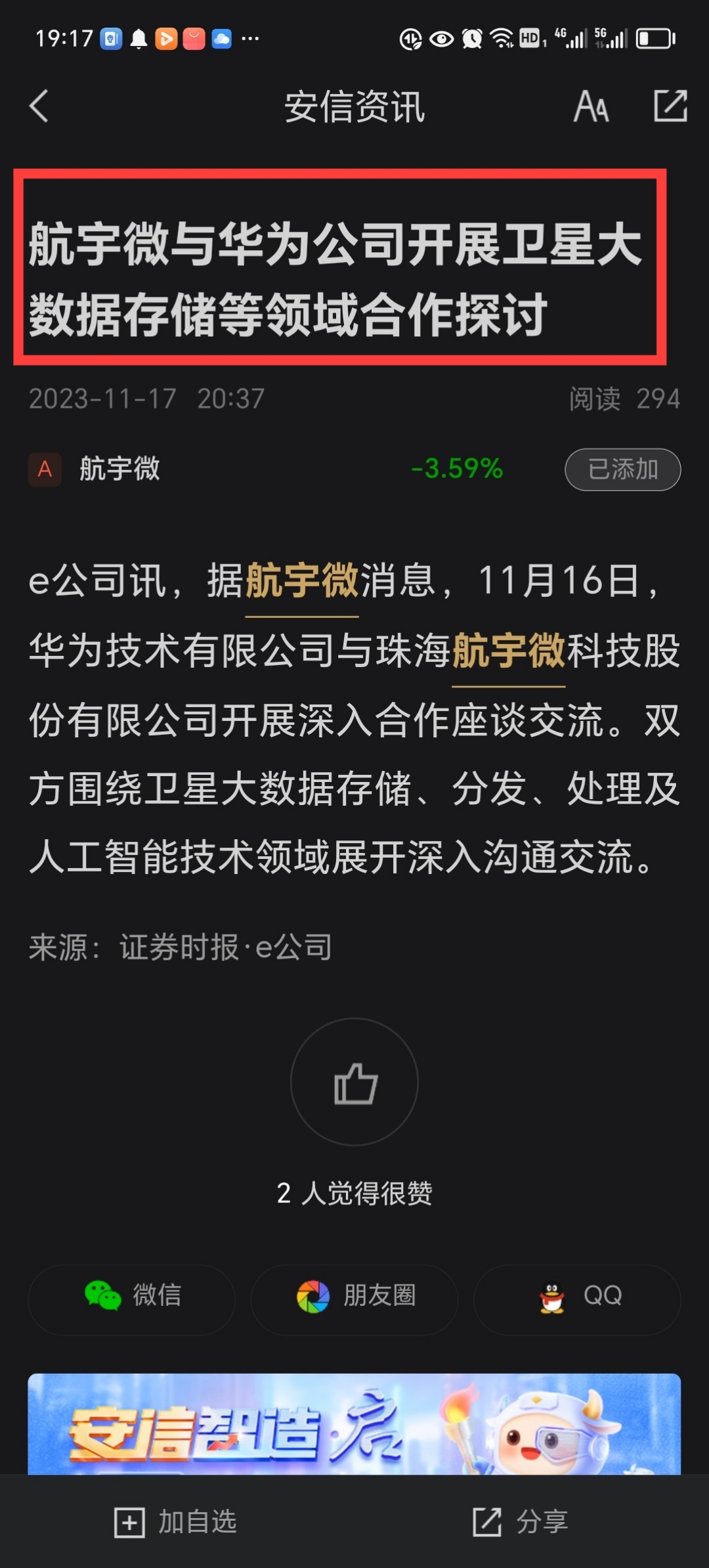 说说我怎么特别要抓航宇微