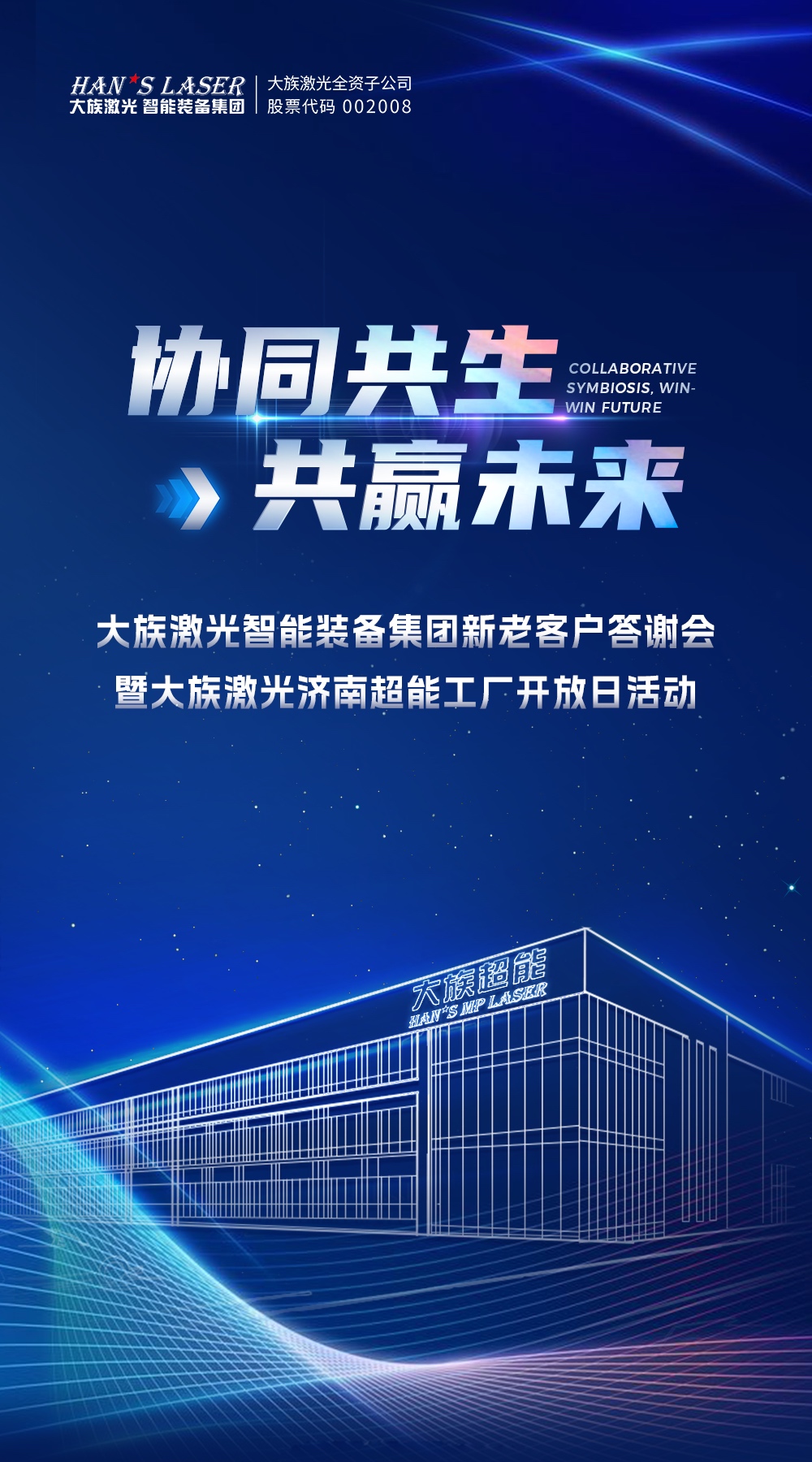 大族激光科技产业集团股份有限公司副总裁大族激光智能装备集团总经理
