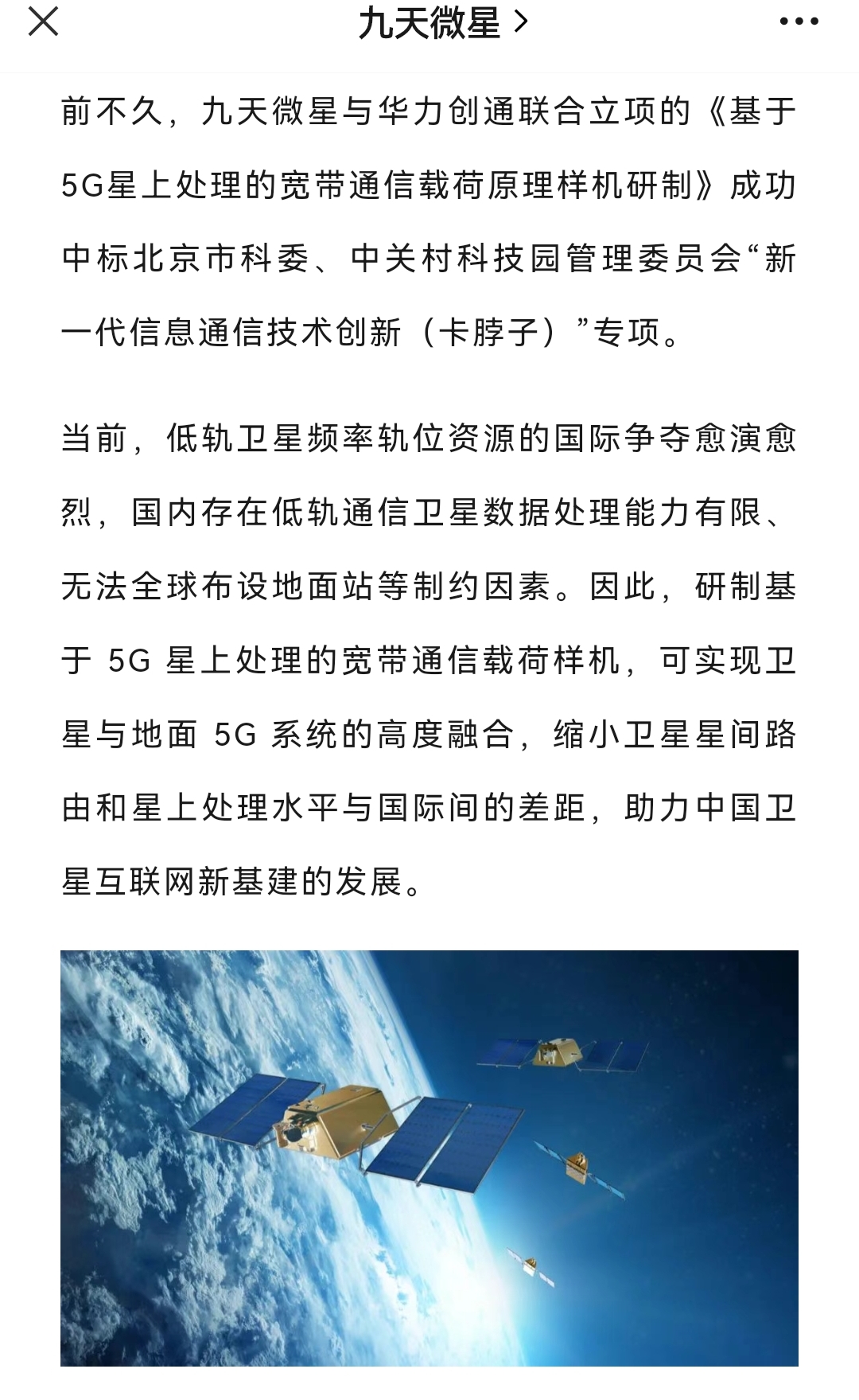 2022年九天微星与华力创通联合召开新一代信息通信技术创新卡脖子专项