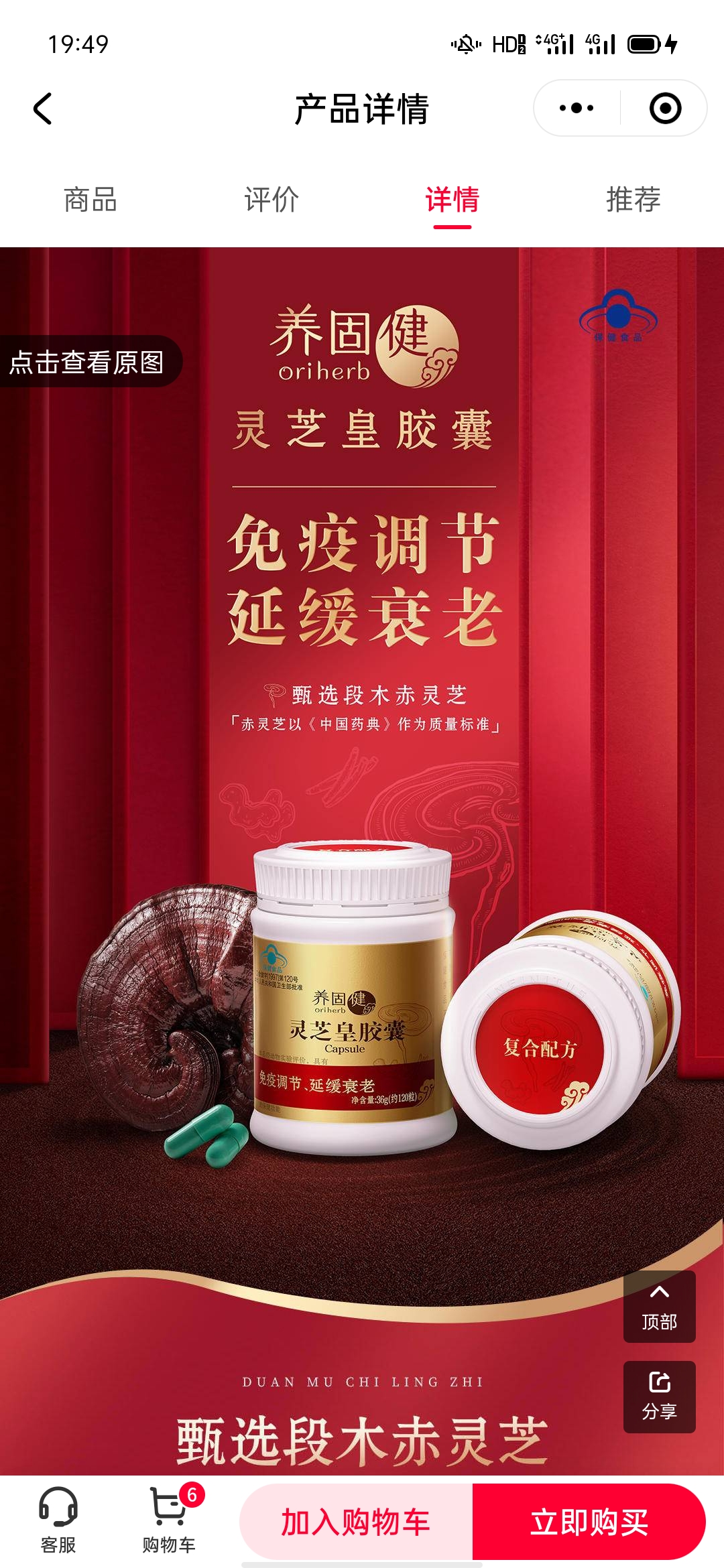 国宝灵芝:灵芝皇胶囊